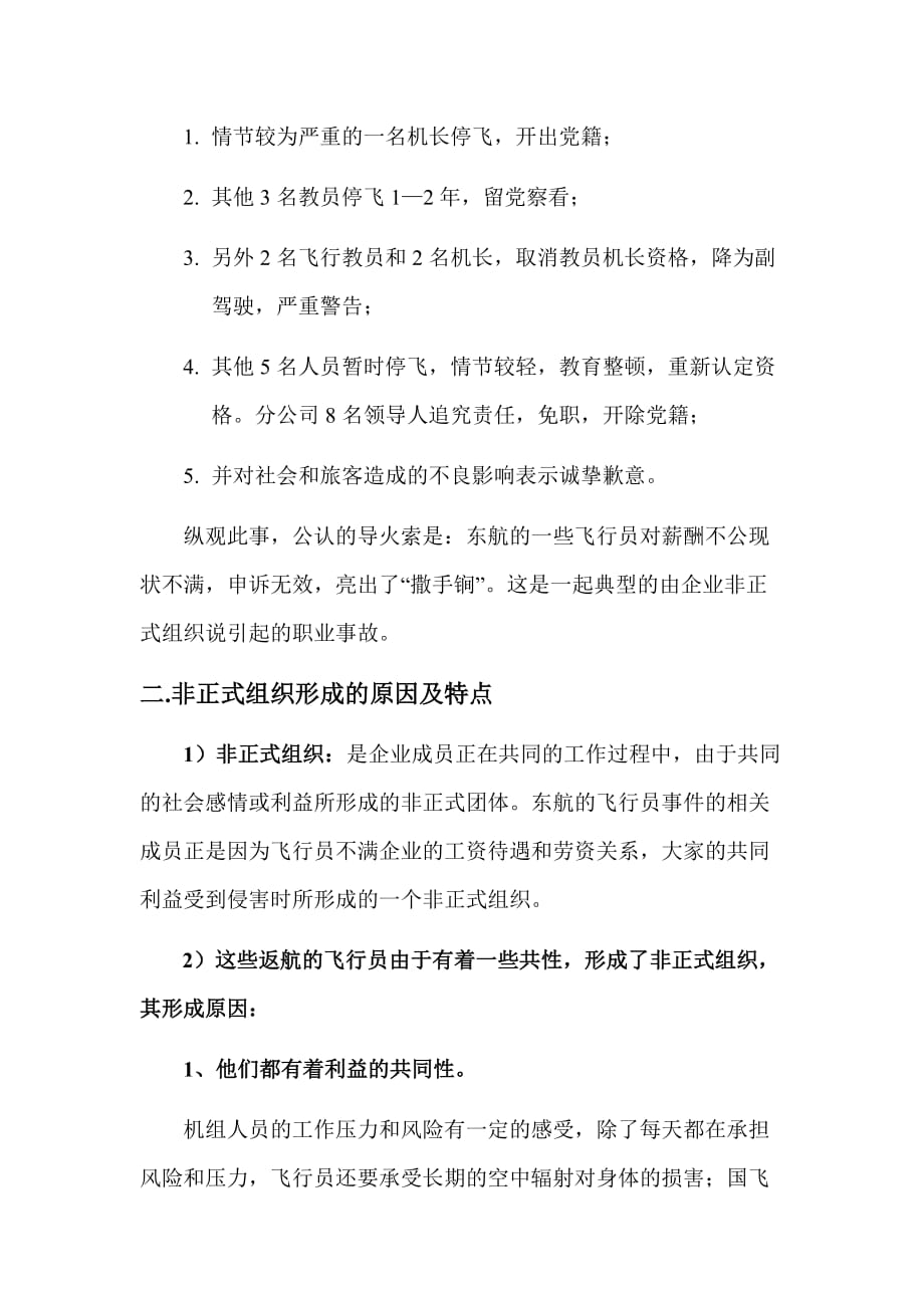 东航返航事件案例分析报告_第4页