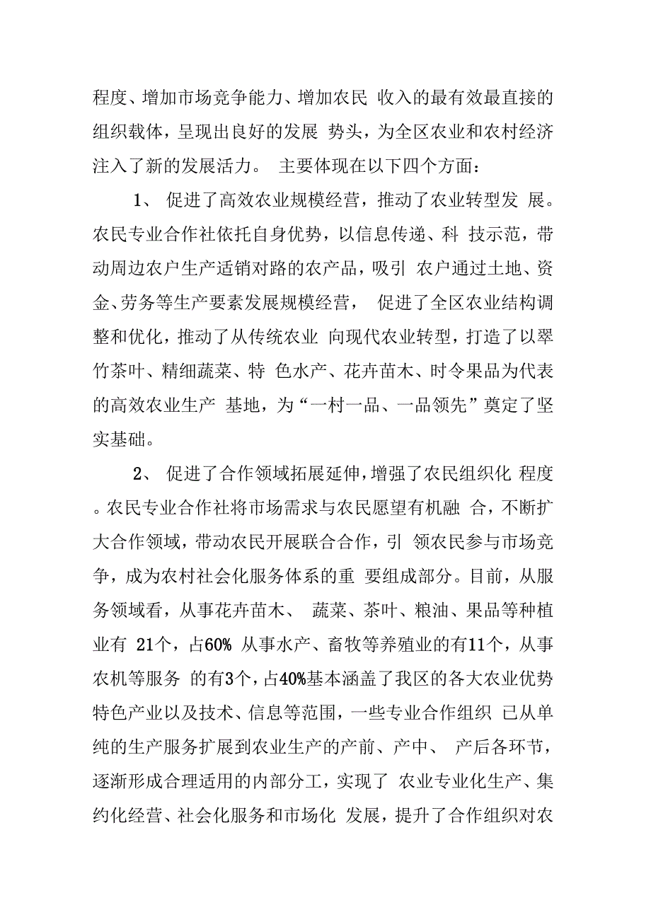 农民联合合作调查报告_第2页