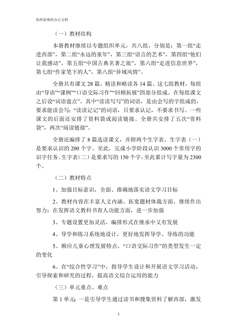 小学五年级语文教学工作计划范本_第3页