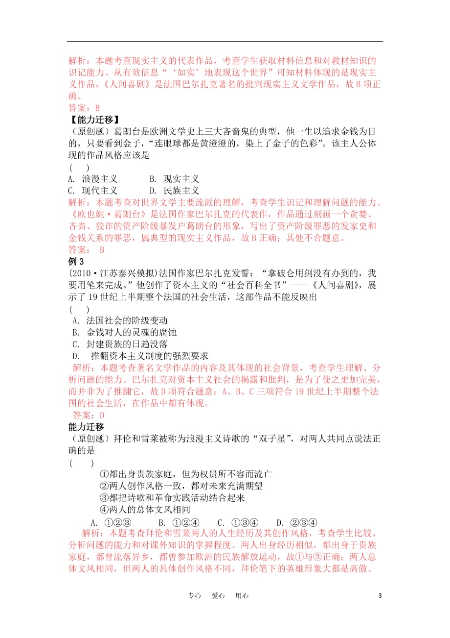 高考历史总复习学案练案一体化 专题八 19世纪以来的文学艺术 人民必修3_第3页