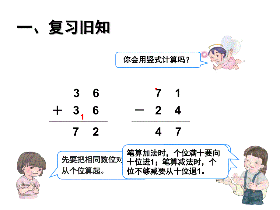 几百几十加、减几百几十（课堂PPT）_第2页