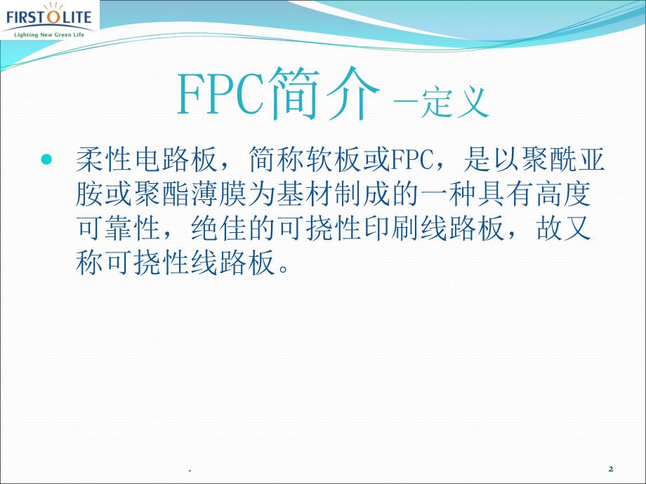 《FPC工艺简介》PPT课件_第2页