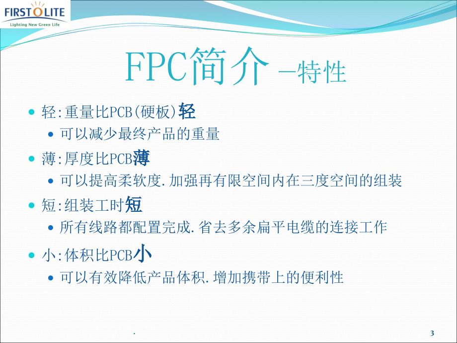 《FPC工艺简介》PPT课件_第3页