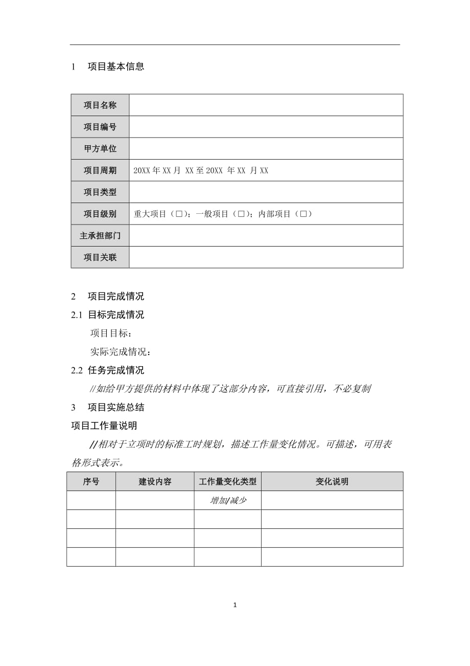 项目总结报告_模板-_第4页