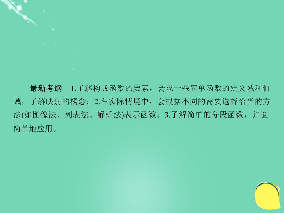 2017届高考数学大一轮总复习 第二章 函数、导数及其应用 2.1 函数及其表示课件 理_第3页