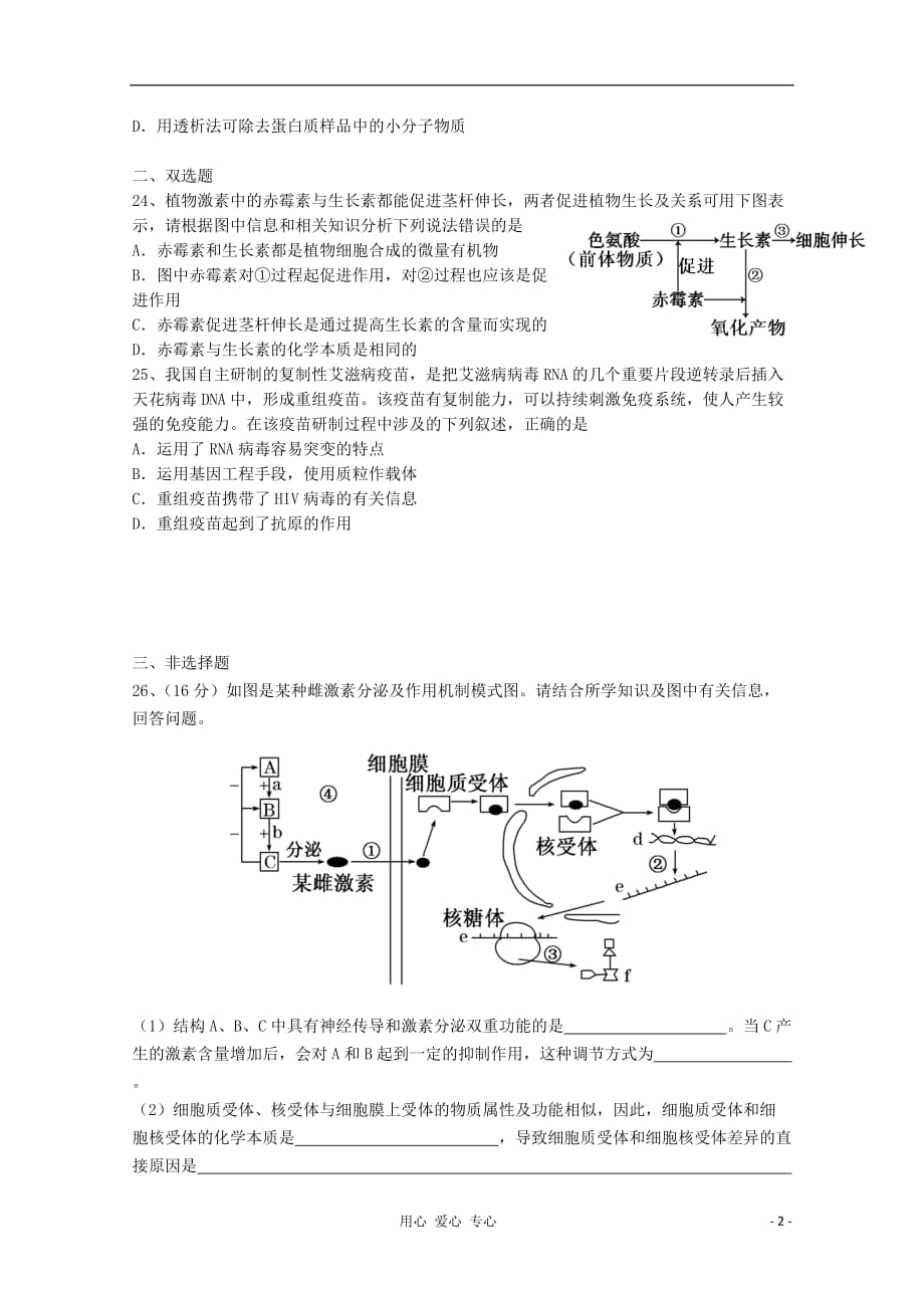 高三生物精选精练（83）_第2页