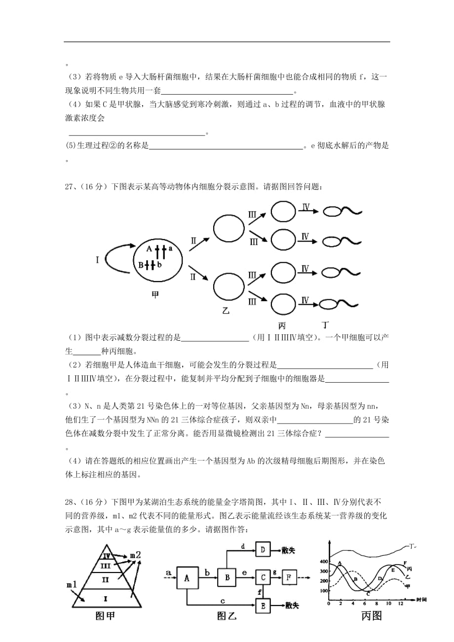 高三生物精选精练（83）_第3页