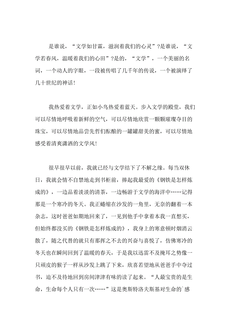 2021年关于开学第一课日记模板合集八篇_第3页