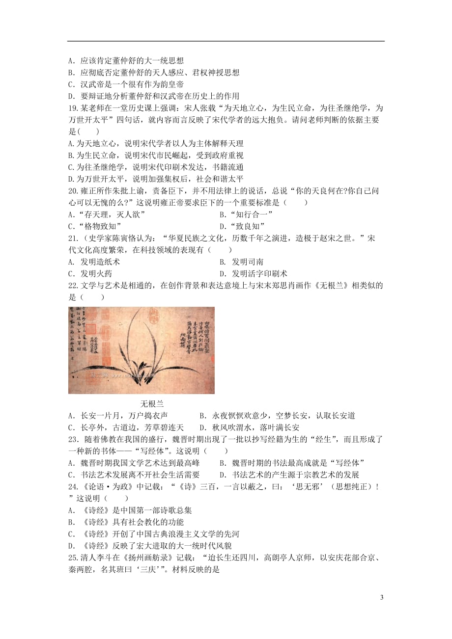 高考历史二轮通史模拟训练（一）中国古代部分_第3页
