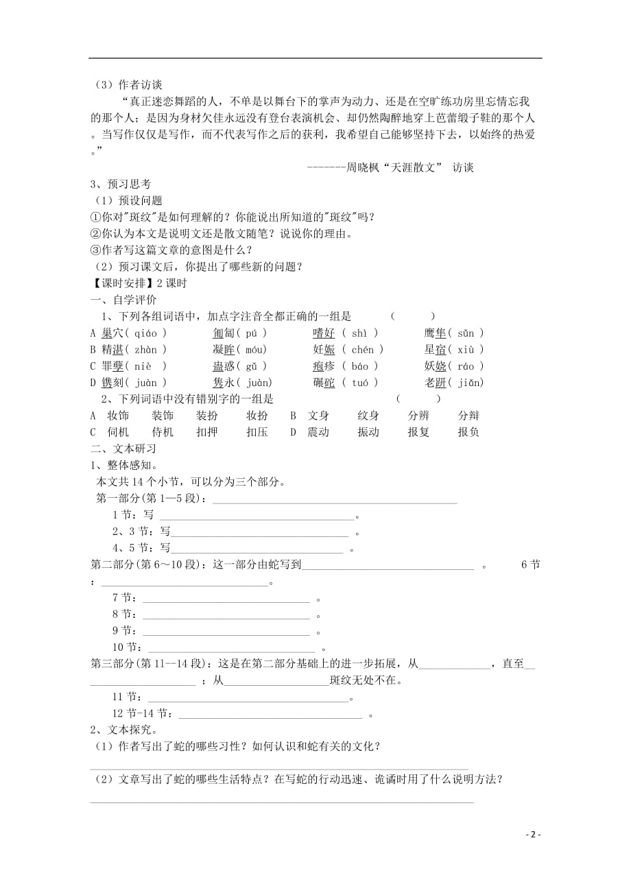 高中语文 1.4《斑纹》学案 苏教必修5_第2页