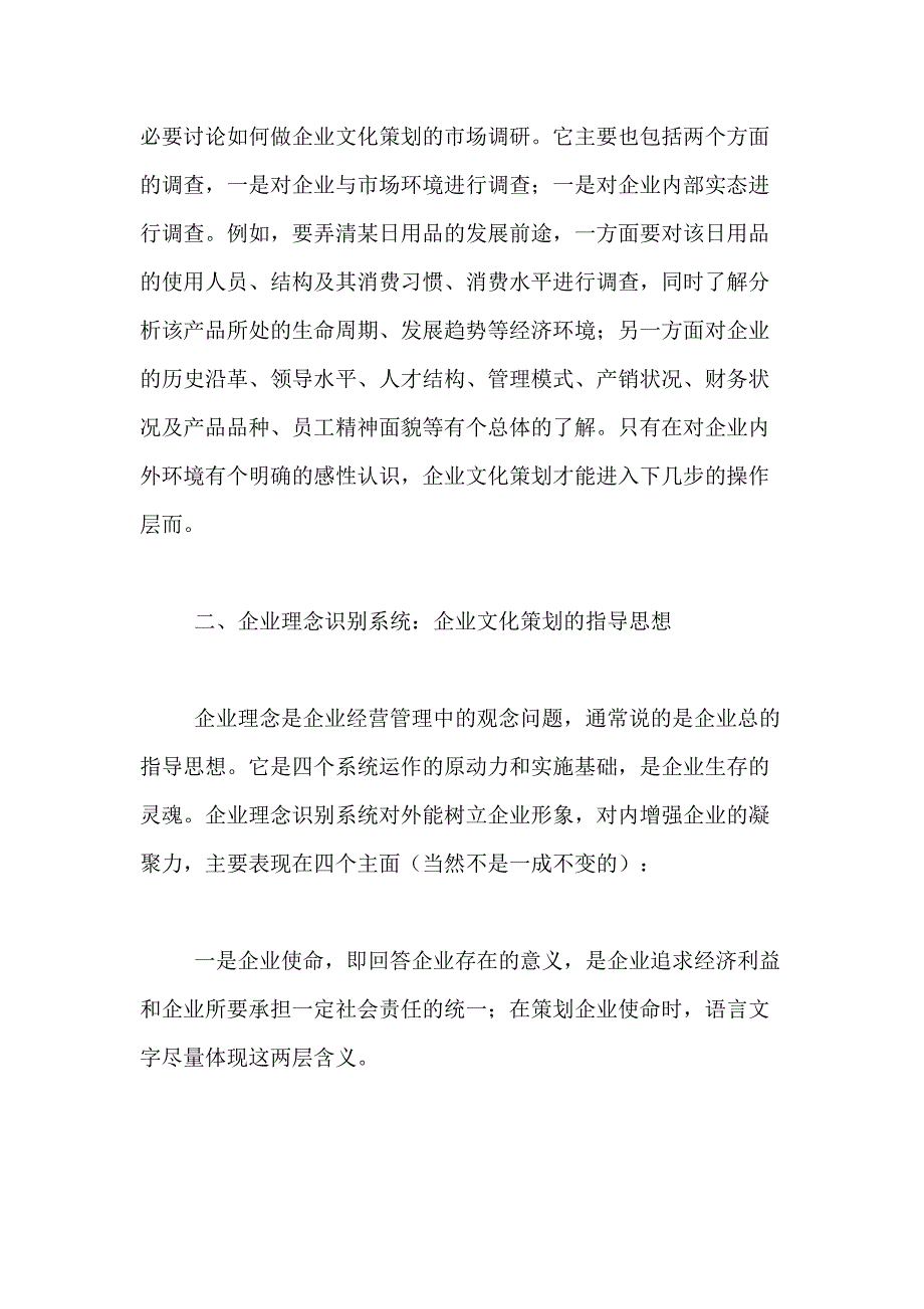 2021年企业文化方案范文_第2页