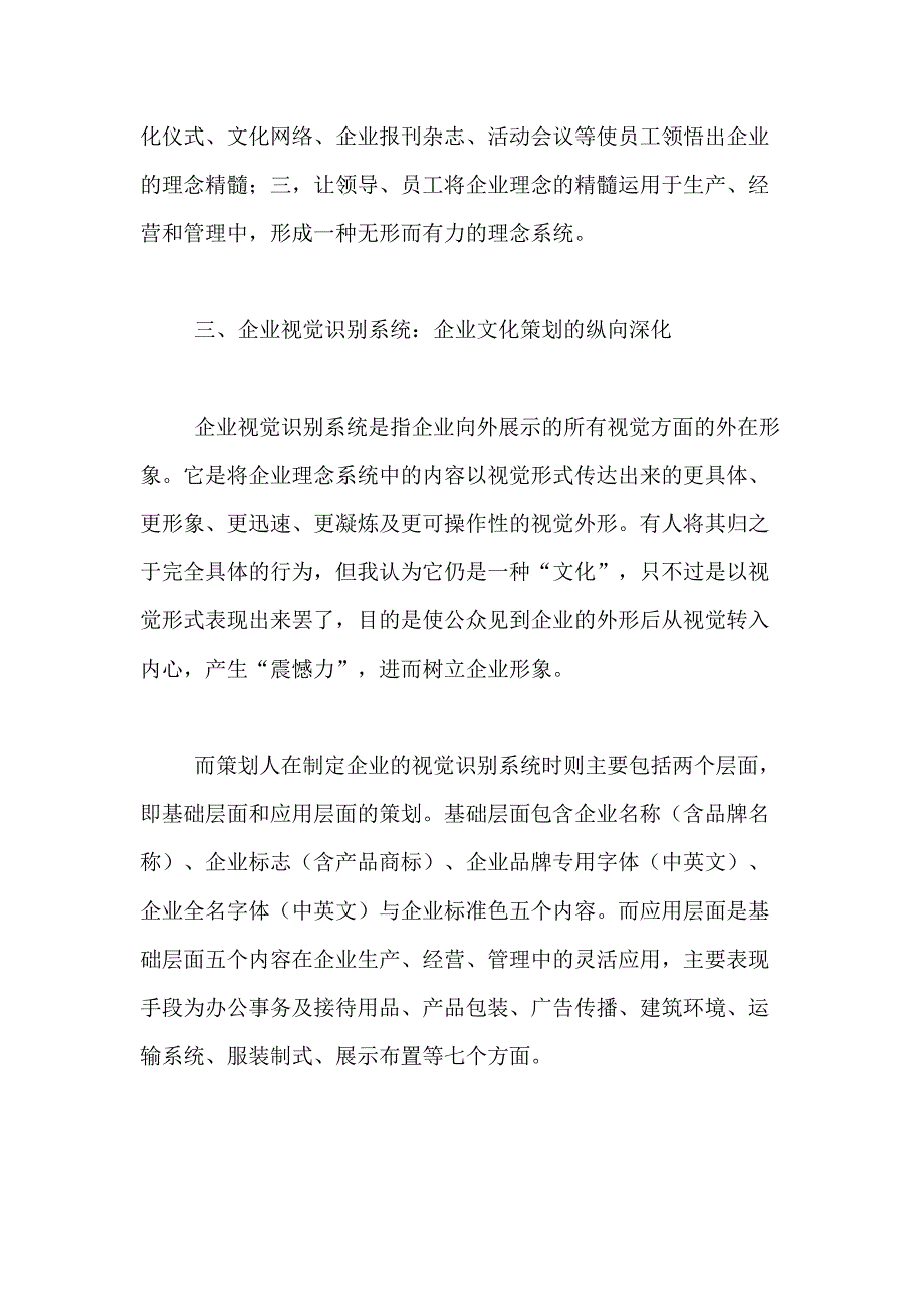 2021年企业文化方案范文_第4页