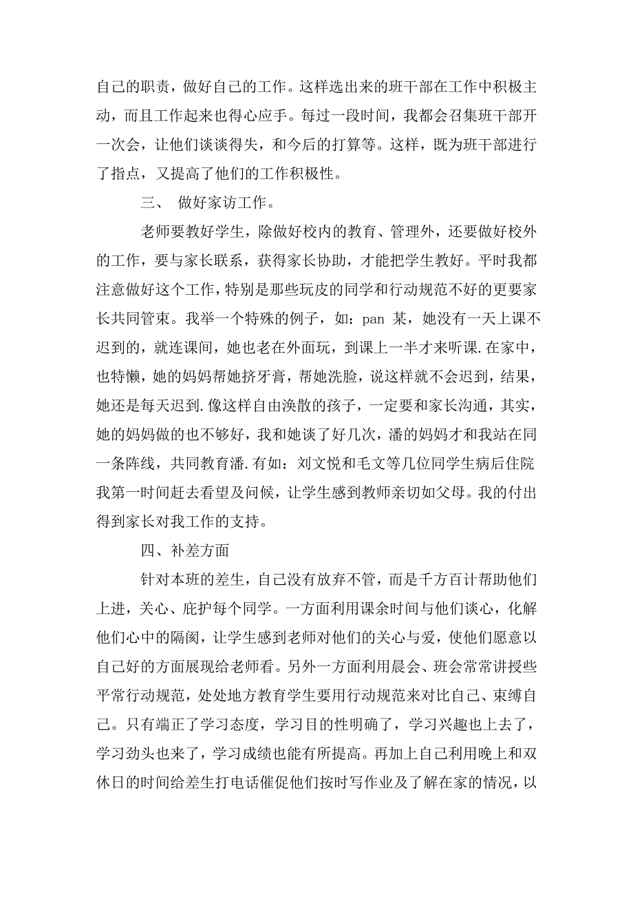 整理2020三年级班主任工作总结5篇精选_第4页