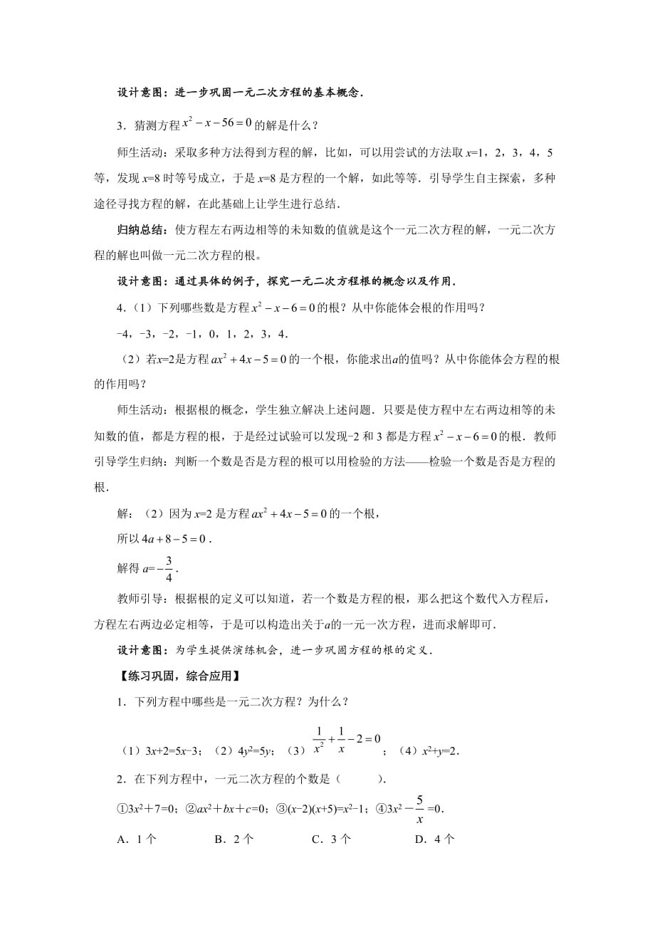 《21.1 一元二次方程》教学设计【初中数学人教版九年级上册】_第4页