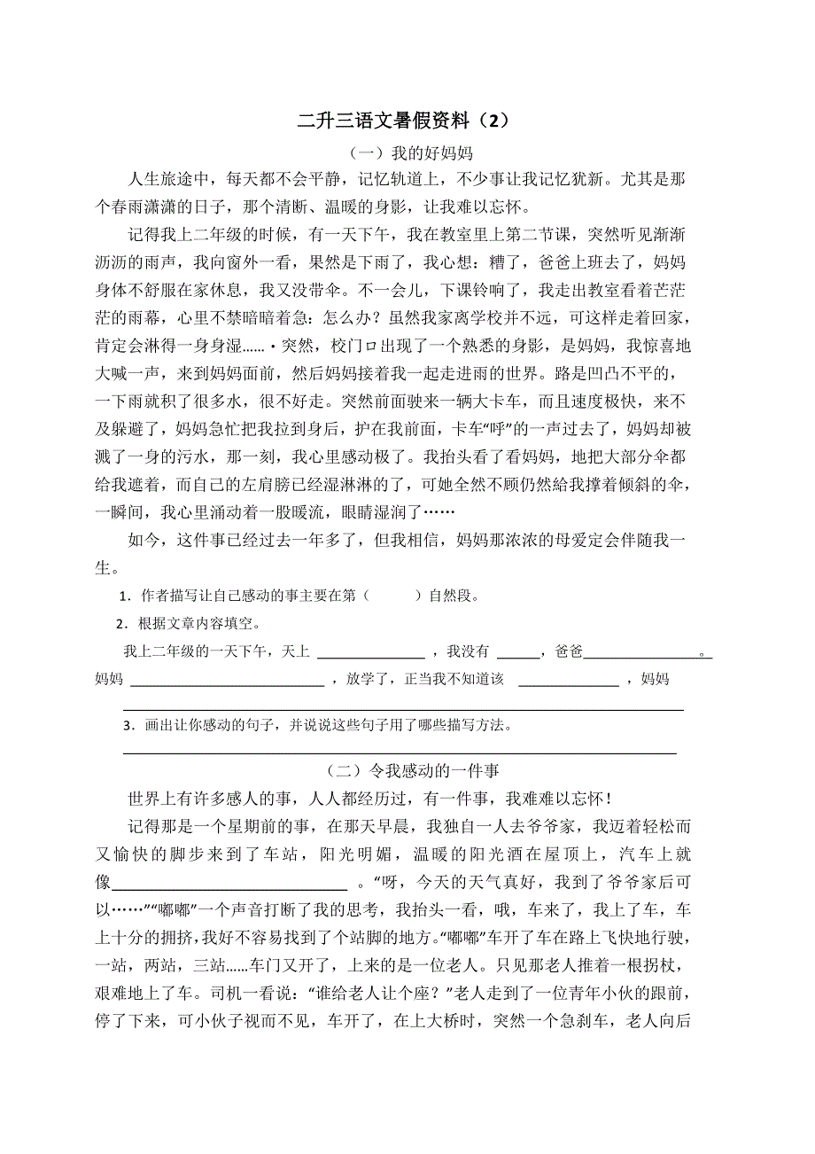 小学三年级2升3阅读理解与写作专项训练_第3页