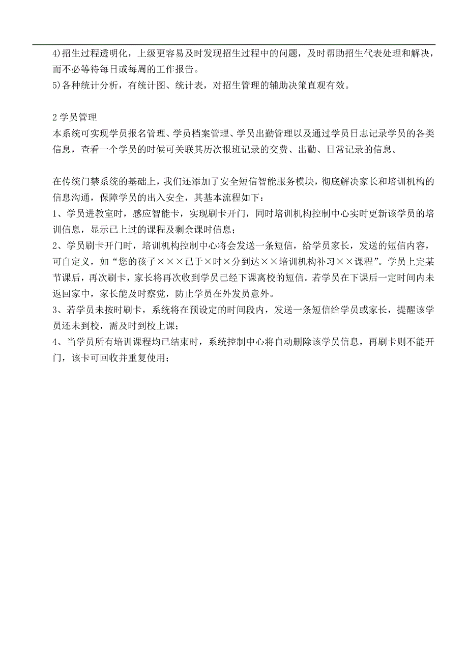 （实用）教育培训机构全新盈利管理模式_第3页