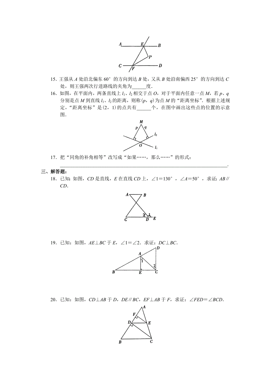 相交线与平行线测试题-_第3页