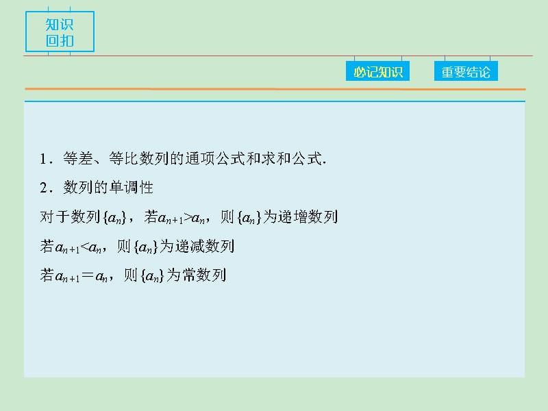 2016届高考数学(理)二轮必考考点课件：专题4 必考点10 与数列交汇的综合问题_第3页