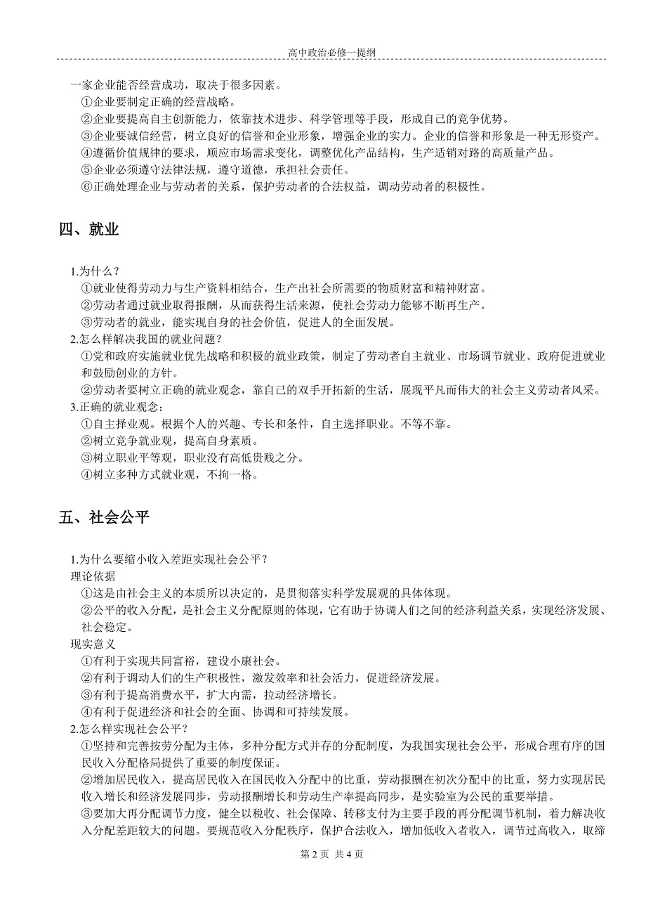 1309编号高中政治必修一复习提纲(必背主观题)_第2页