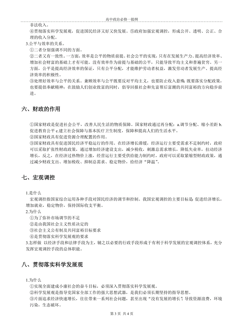 1309编号高中政治必修一复习提纲(必背主观题)_第3页