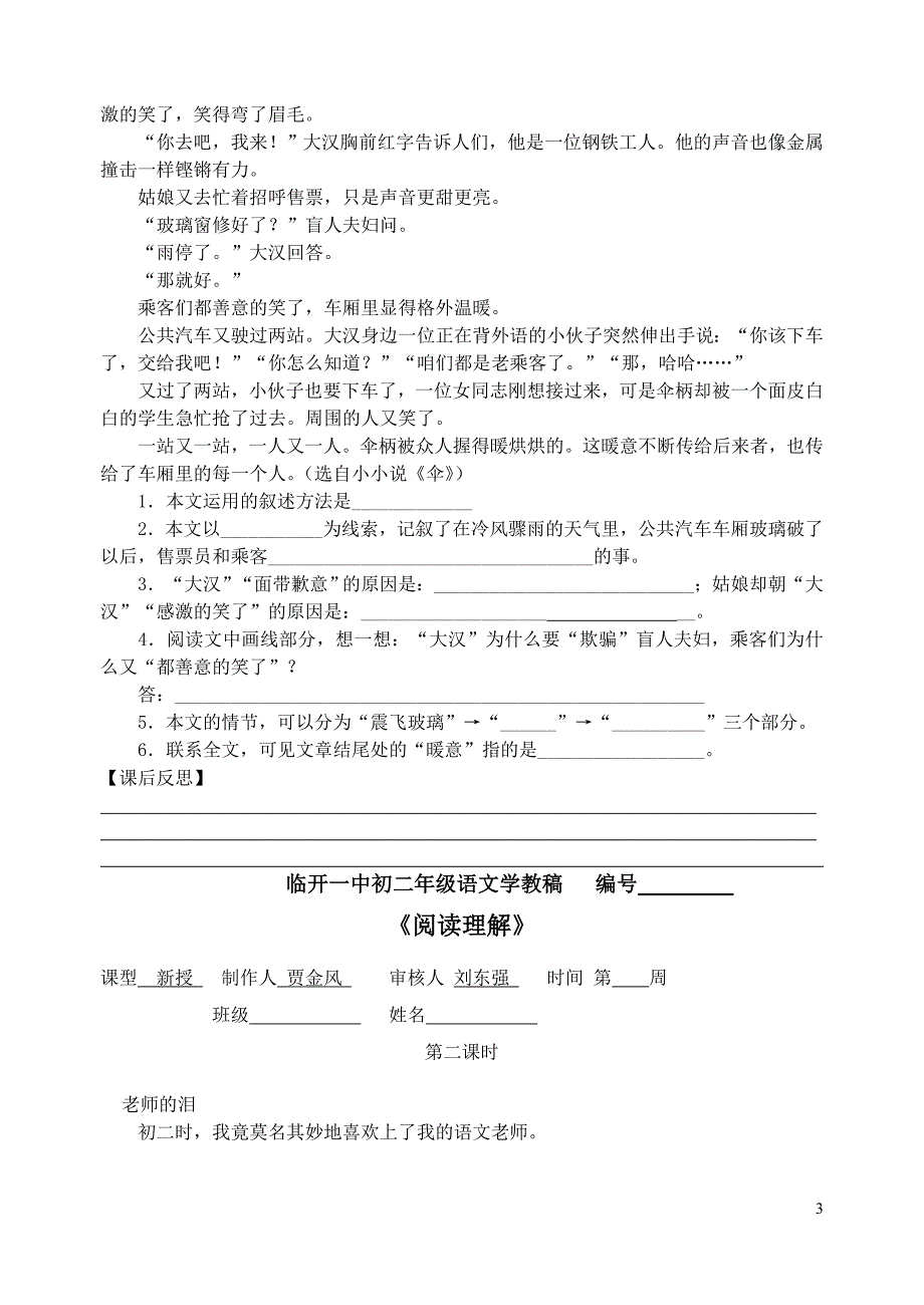 初二语文阅读理解训练及答案1_第3页