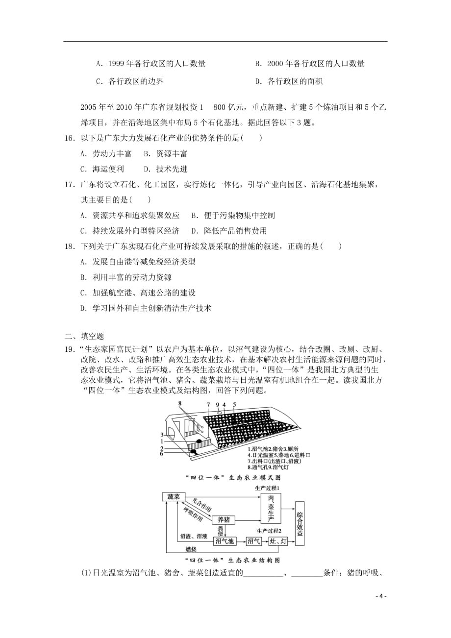 高中地理综合训练61 新人教必修2_第4页