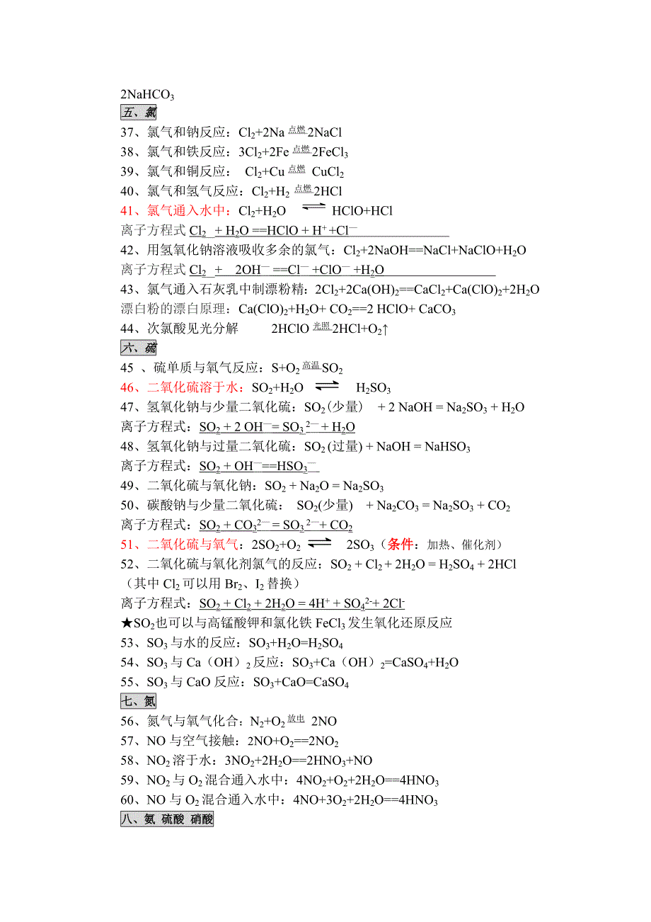 307编号高一化学必修一方程式大全_第3页