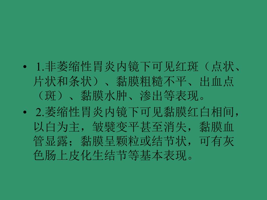 慢性萎缩性胃炎的诊疗及hp根除治疗PPT_第3页