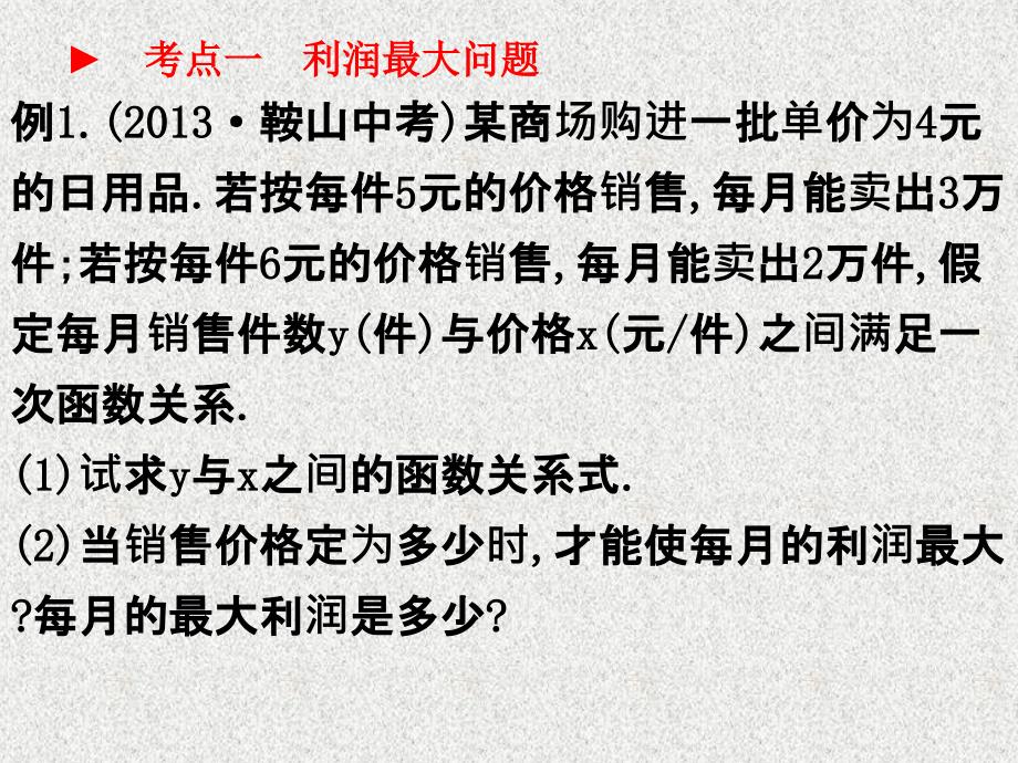 九年级上册数学教学课件：《22.3实际问题与二次函数的复习（2）》_第2页