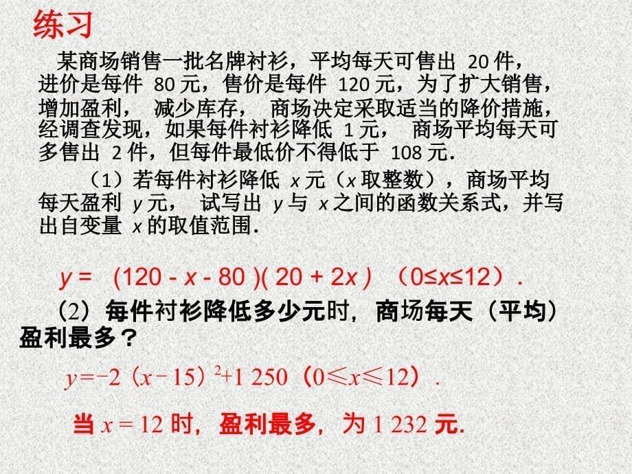 九年级上册数学教学课件：《22.3实际问题与二次函数的复习（2）》_第5页