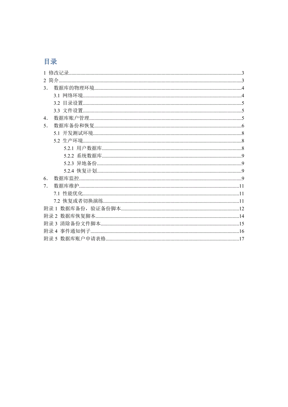 SQL+Server+数据库管理维护规范标准_第2页