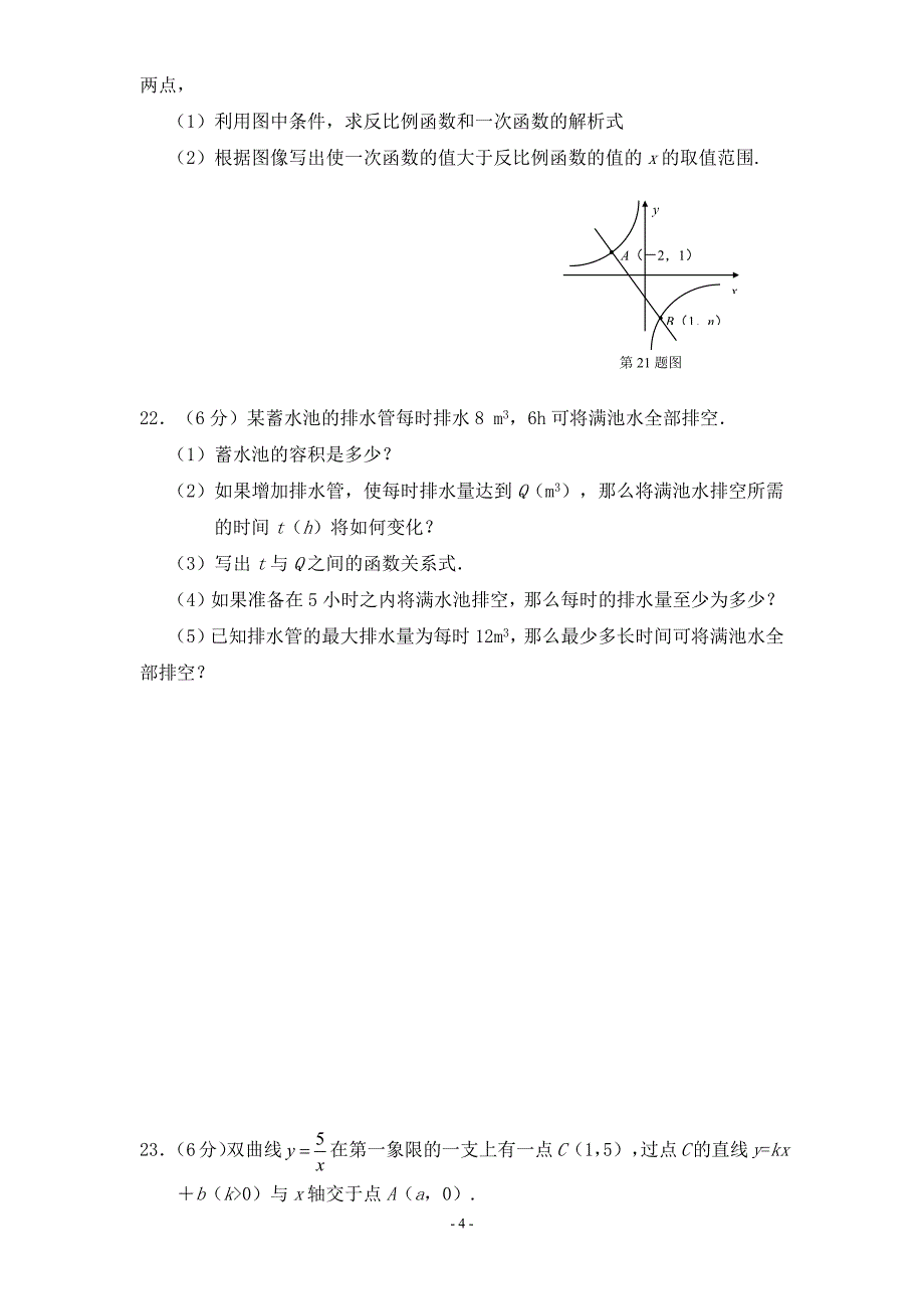 651编号八年级下数学函数练习题及答案_第4页