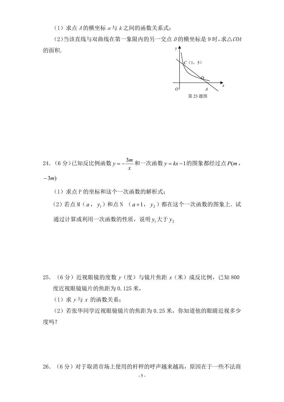 651编号八年级下数学函数练习题及答案_第5页