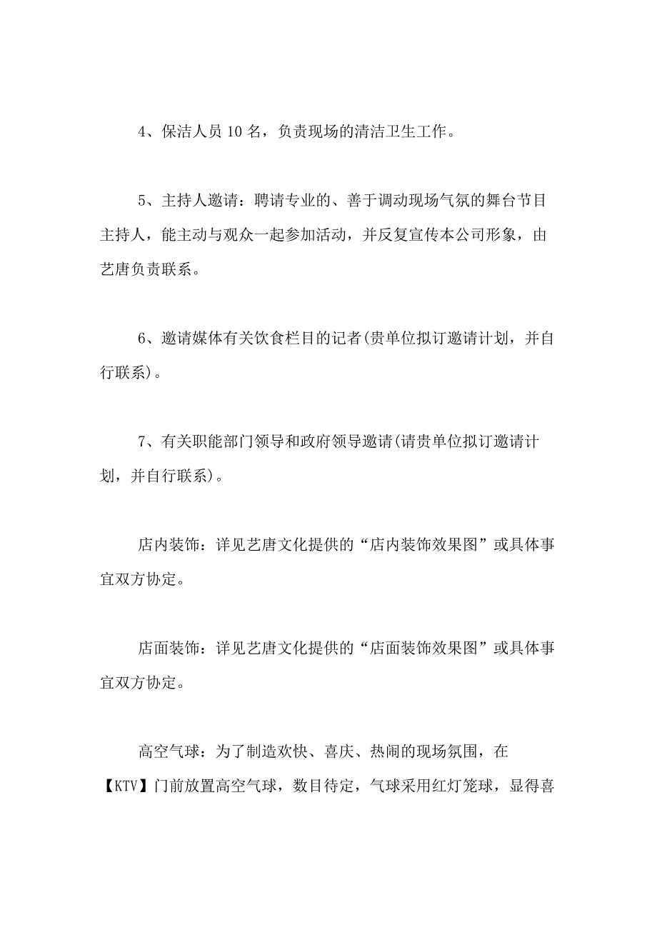 2021年KTV开业活动宣传方案_第3页