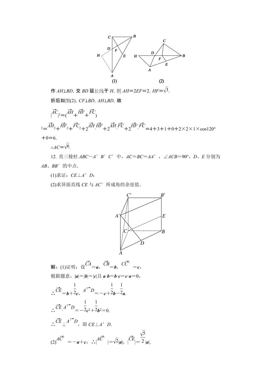 2012届高考数学(理)一轮复习课时卷：第七章_立体几何第六节____空间向量及其运算(北师大版).doc_第5页