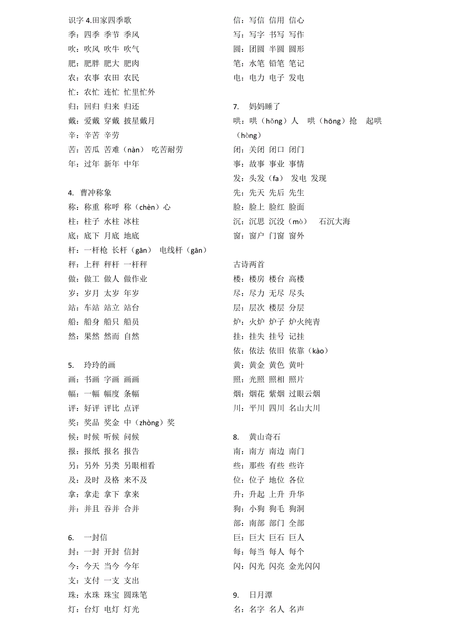 小学二年级 语文 词语_第2页