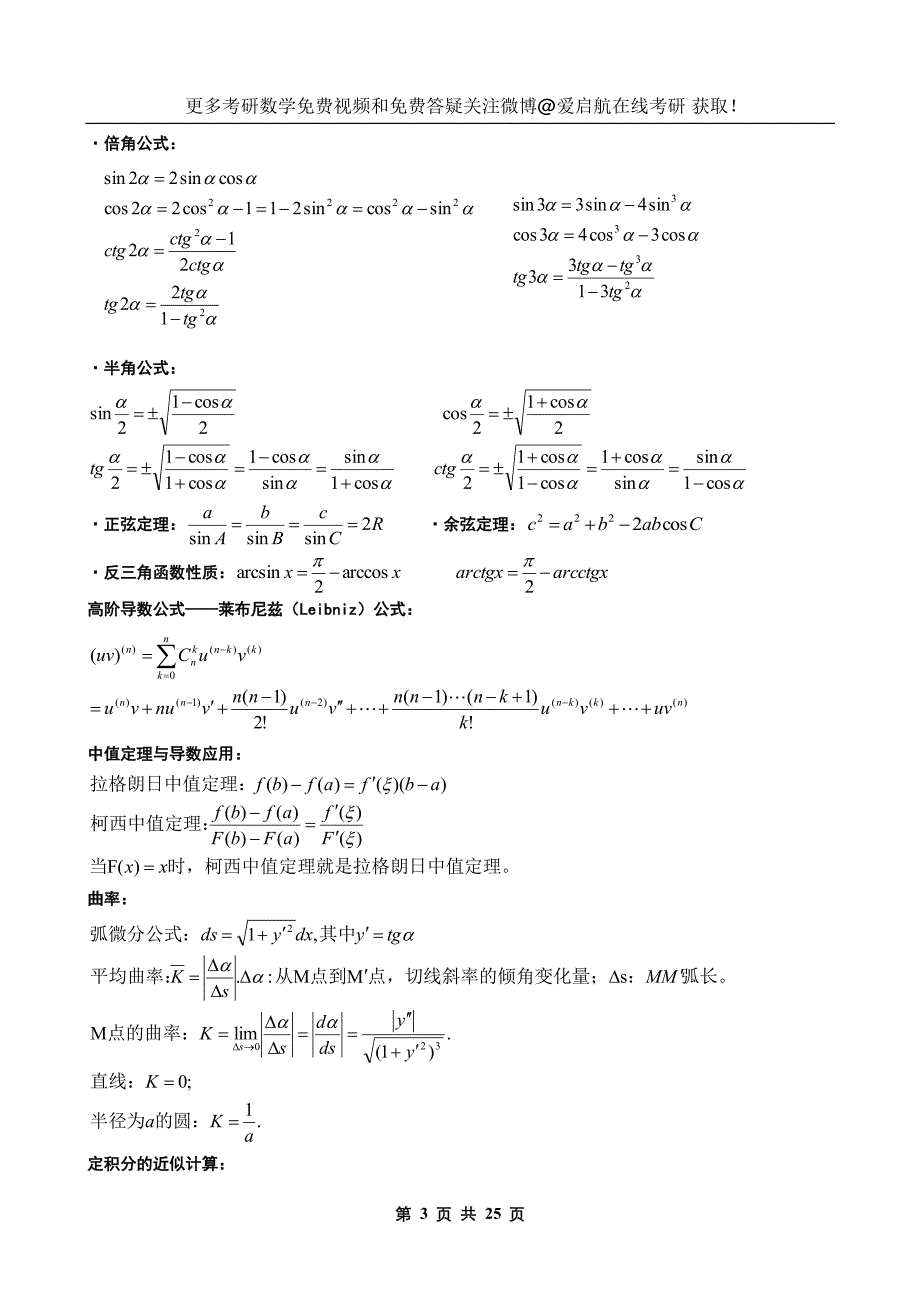 考研数学二公式总结-_第3页