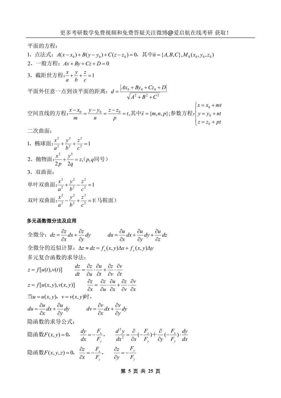 考研数学二公式总结-_第5页