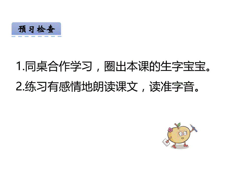 一年级上册语文课件小小的希望长春26_第4页