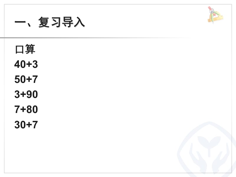 两位数加一位数(不进位加)（课堂PPT）_第2页