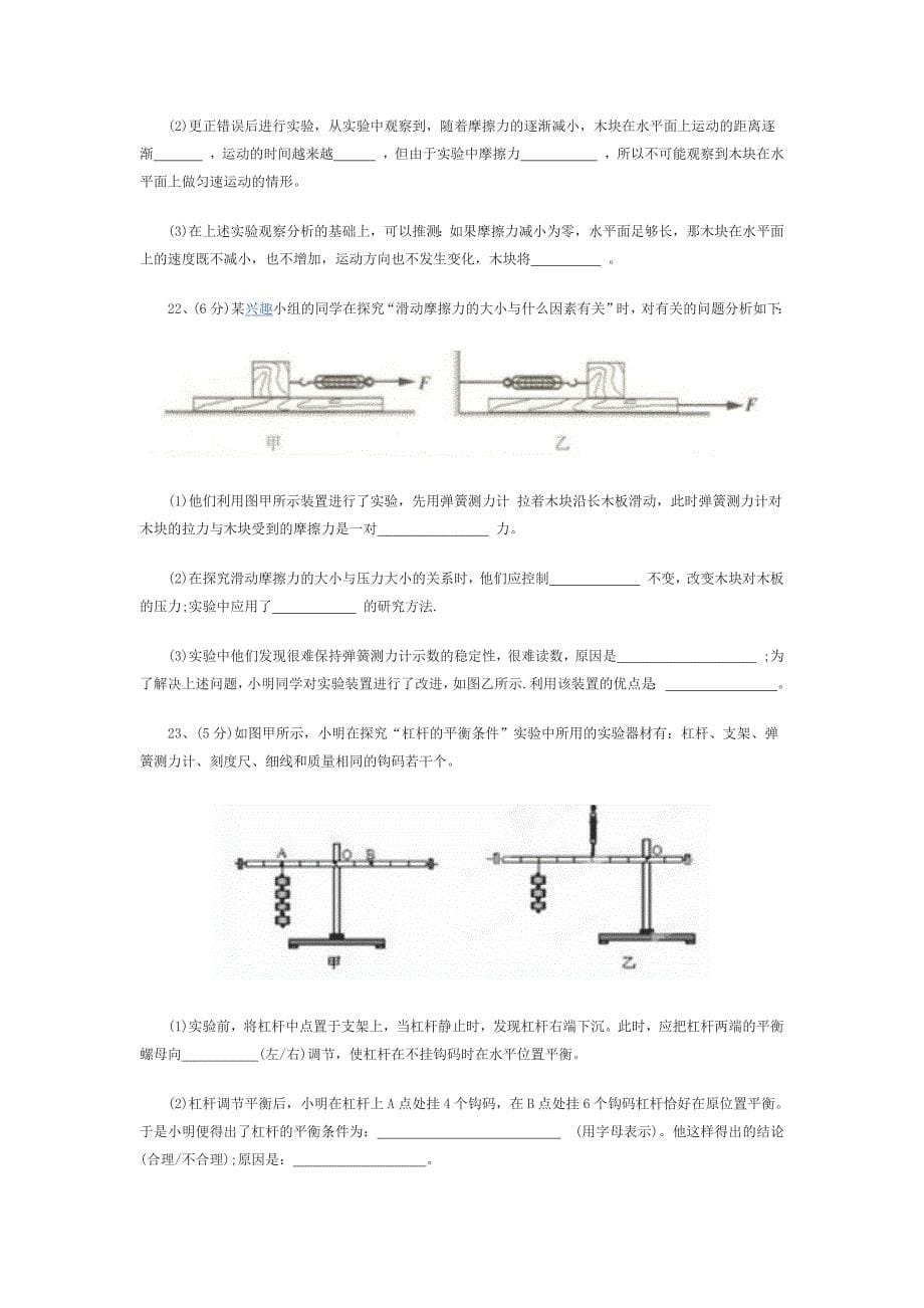 520编号八年级物理下册期末试卷_第5页