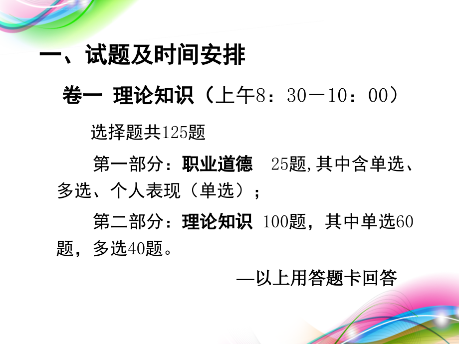 2017年三级级人力资源管理师考试-三级总复习资料课件_第4页