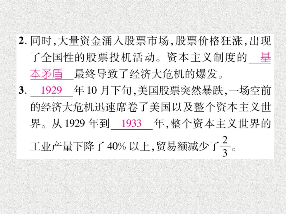 九年级历史下册第4单元经济大危机和第二次世界大战第13课罗斯福新政自主学习课件新人教版10312123_第3页