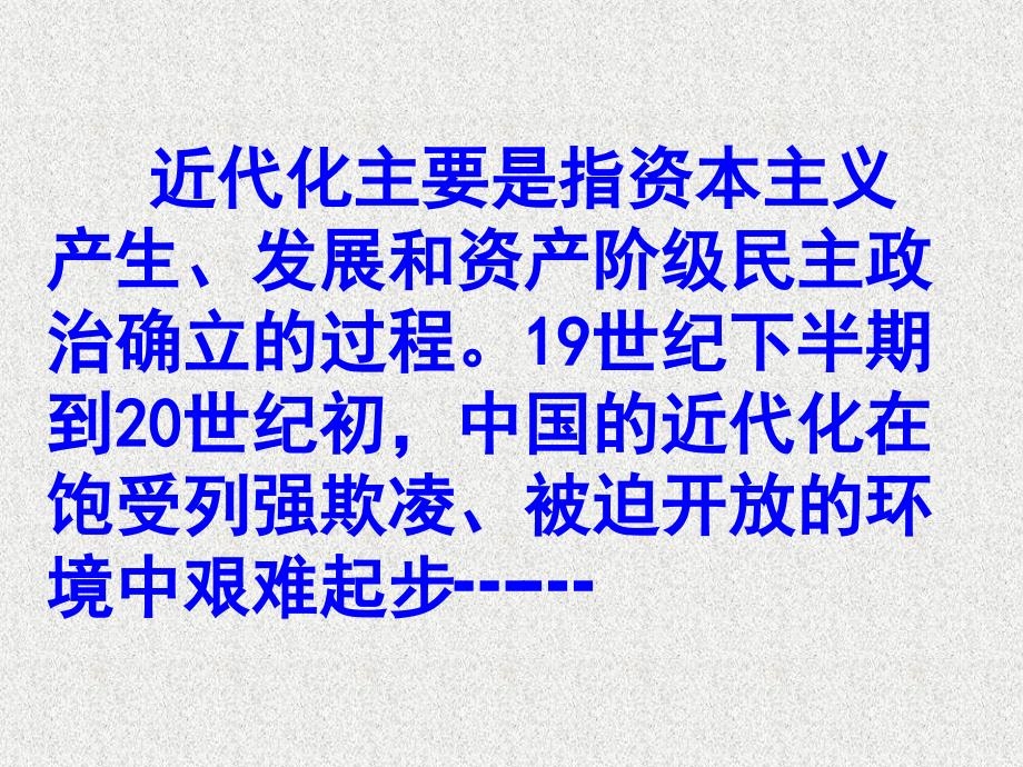 中考历史 八年级上册第二单元复习课件 北师大版_第2页