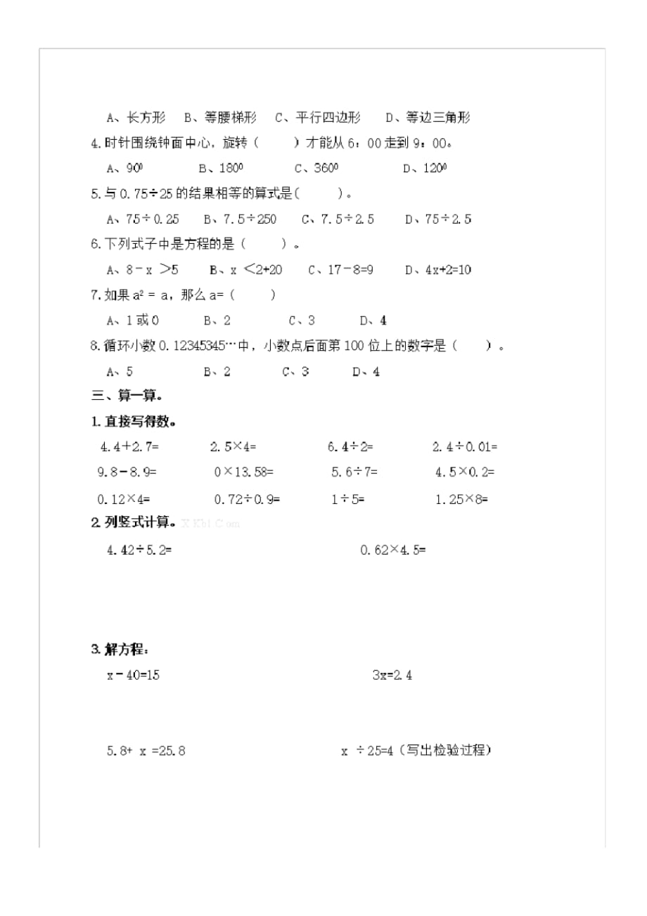 五年级上数学单元测试2019—2020学年第一学期青岛版五年级数学1-4单元测试题青岛版_第2页