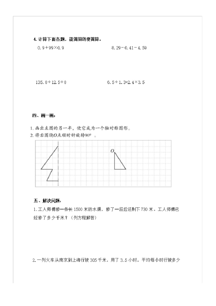 五年级上数学单元测试2019—2020学年第一学期青岛版五年级数学1-4单元测试题青岛版_第3页