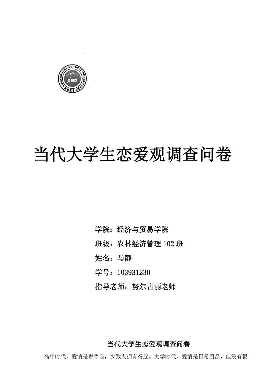 394编号大学生恋爱观调查问卷_第1页