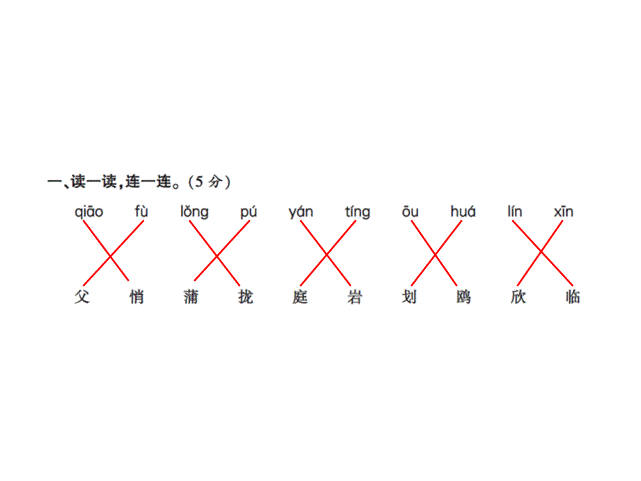 三年级上册语文习题课件第五六单元月考卷人教部编12_第2页