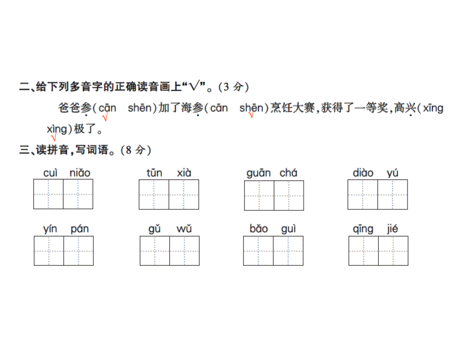 三年级上册语文习题课件第五六单元月考卷人教部编12_第3页