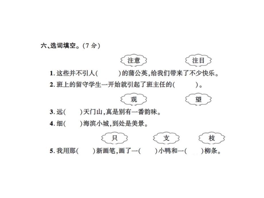 三年级上册语文习题课件第五六单元月考卷人教部编12_第5页